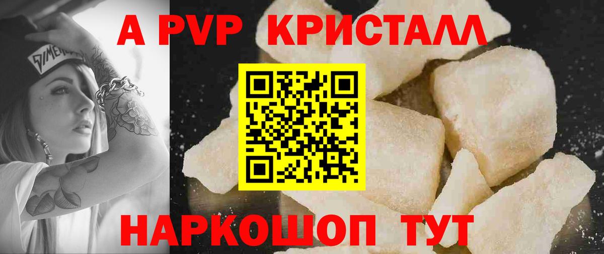 Alfa_PVP кристаллы Ирбит