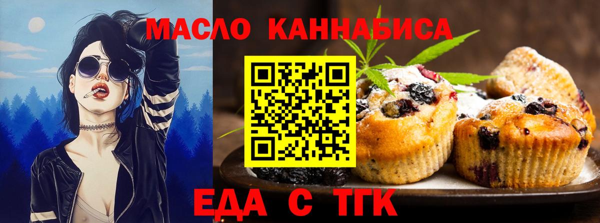 Ирбит  Печенье с ТГК марихуана  Вход с VPN 