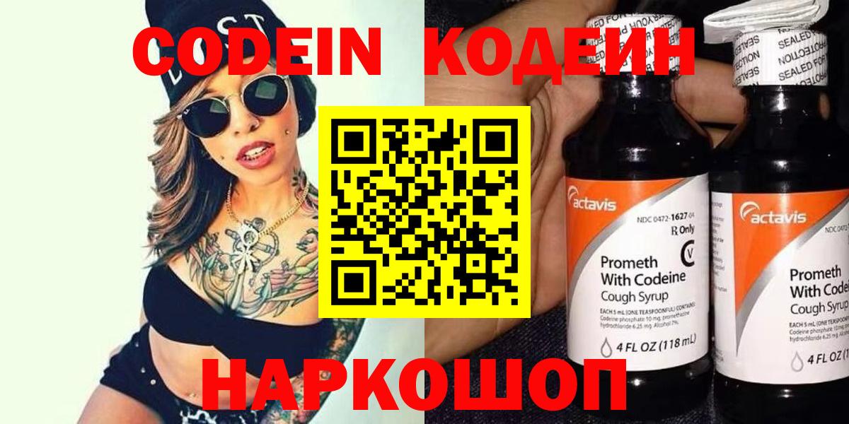 Кодеин Purple Drank Ирбит