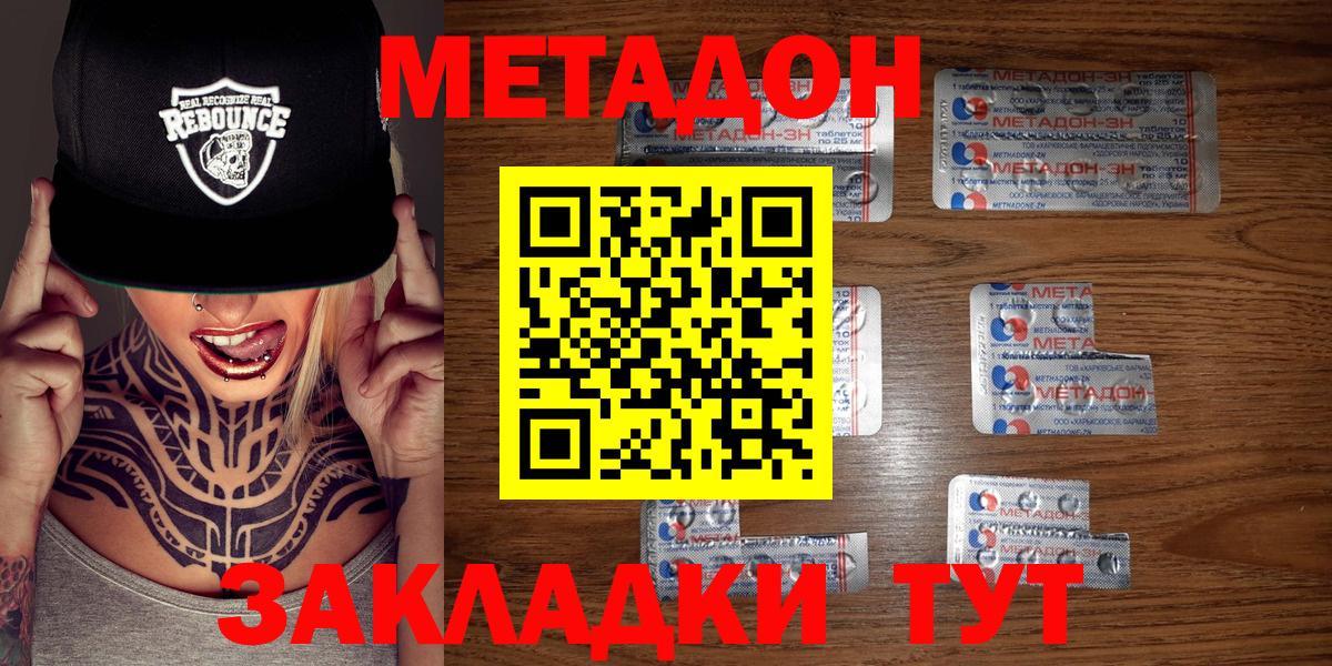 МЕТАДОН methadone Ирбит